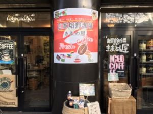 コーヒー豆屋さん